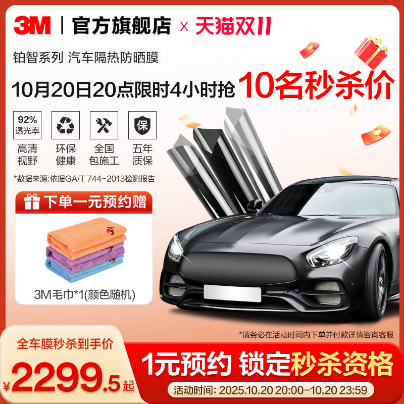 3m官方正品防爆紫外线汽车贴膜