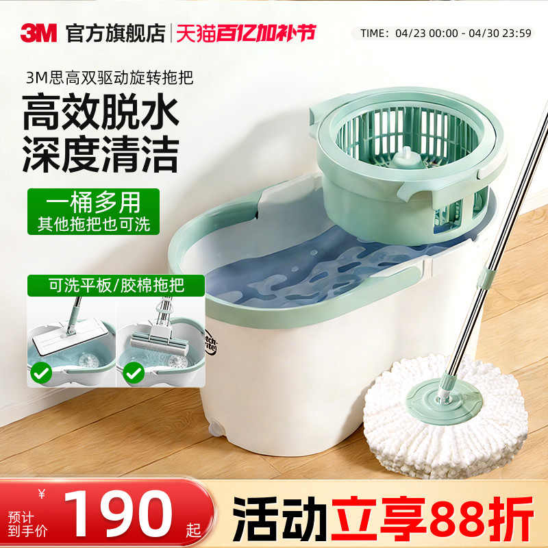 3M思高旋转拖把带桶双旋转甩干深度清洁旋涡去污干湿两用洗脱一体