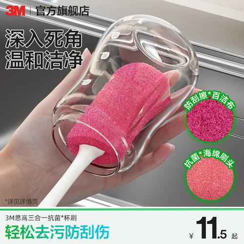 3M思高多功能清洁杯刷
