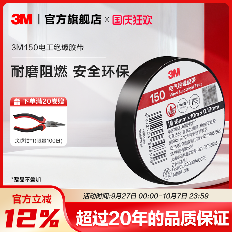 3m通用型rohs黑色电气绝缘胶带