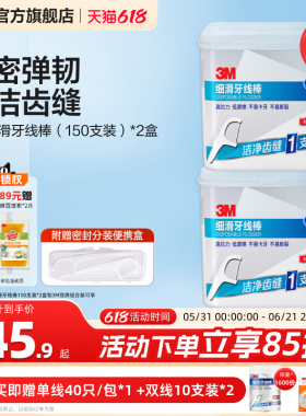 3M细滑牙线棒家庭装安全一次性超细牙线棒剔牙清洁牙齿缝便携高效
