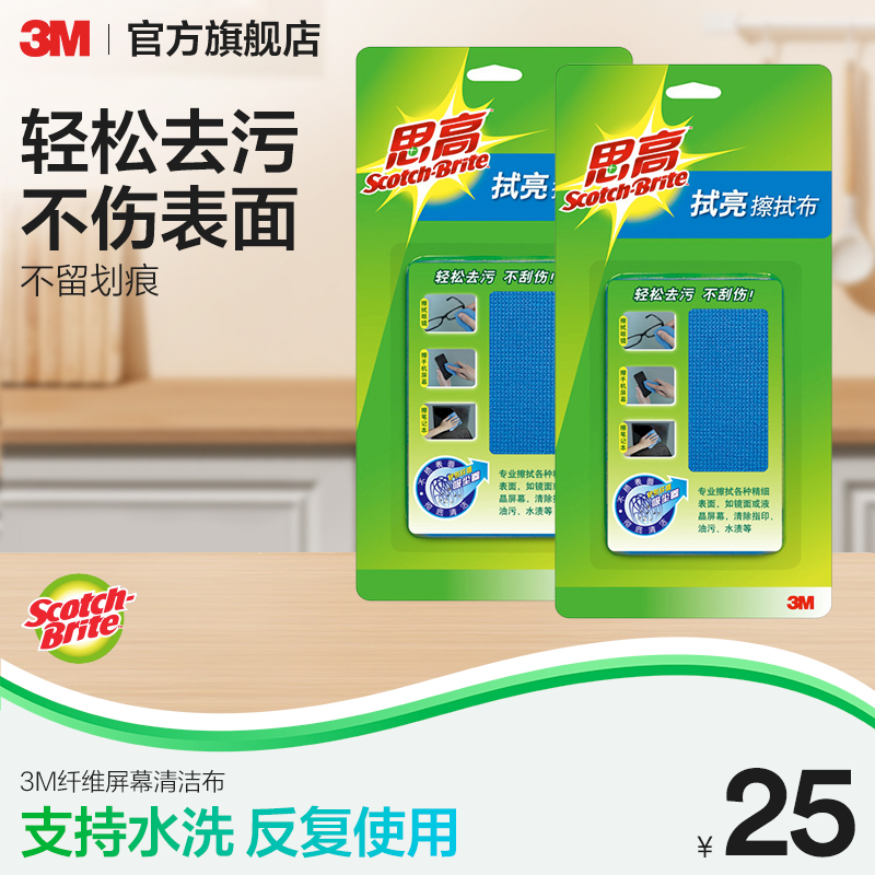3m思高擦拭布抹布屏幕清洁布