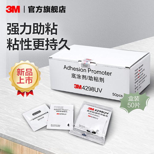 3m胶带助粘剂无痕粘胶袋装助黏剂