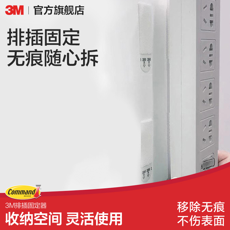 3m魔力扣排插固定器无痕粘贴