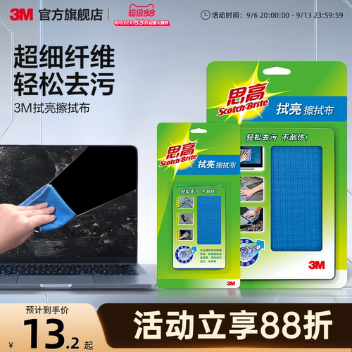 【擦屏幕专用】3M屏幕专用清洁布