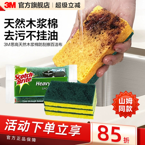 3M天然木浆棉百洁布去油好洗