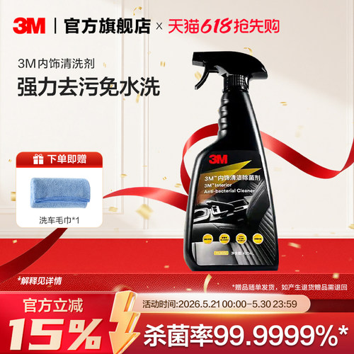 3m强力去污高效杀菌99.99%清洗剂