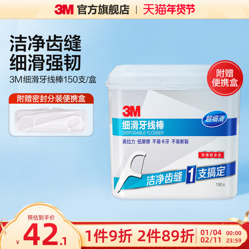 3M细滑牙线棒一次性家庭装超细便携随身剔牙清洁牙齿缝150支CBG,洗护清洁剂/卫生巾/纸/香薰,牙线/牙线棒,淘宝优惠券,粉丝福利购,淘宝优惠卷