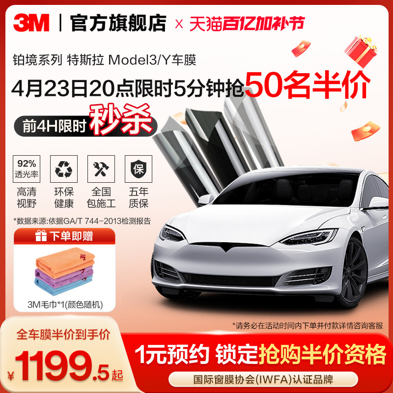 3M汽车贴膜铂境特斯拉全车防爆隔热膜前挡风玻璃汽车膜防晒太阳膜