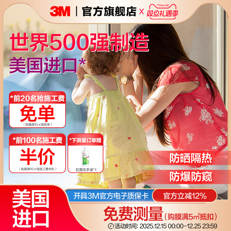 3M隔热膜防晒玻璃贴膜窗户贴纸遮光防窥防隐私单向透视阳光房防爆