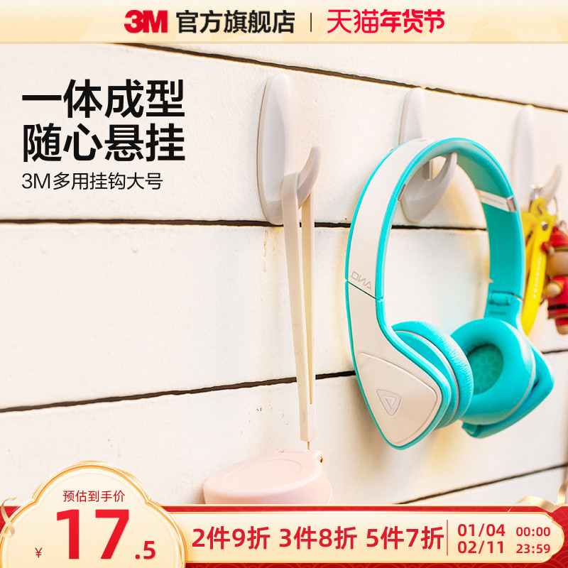 3M高曼挂钩强力无痕衣帽钩门后免打孔粘钩免钉挂钩强力粘胶 CBG