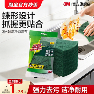 3M思高百洁布厨房专用刷锅洗碗加厚海绵去污吸水耐用清洁保洁专用