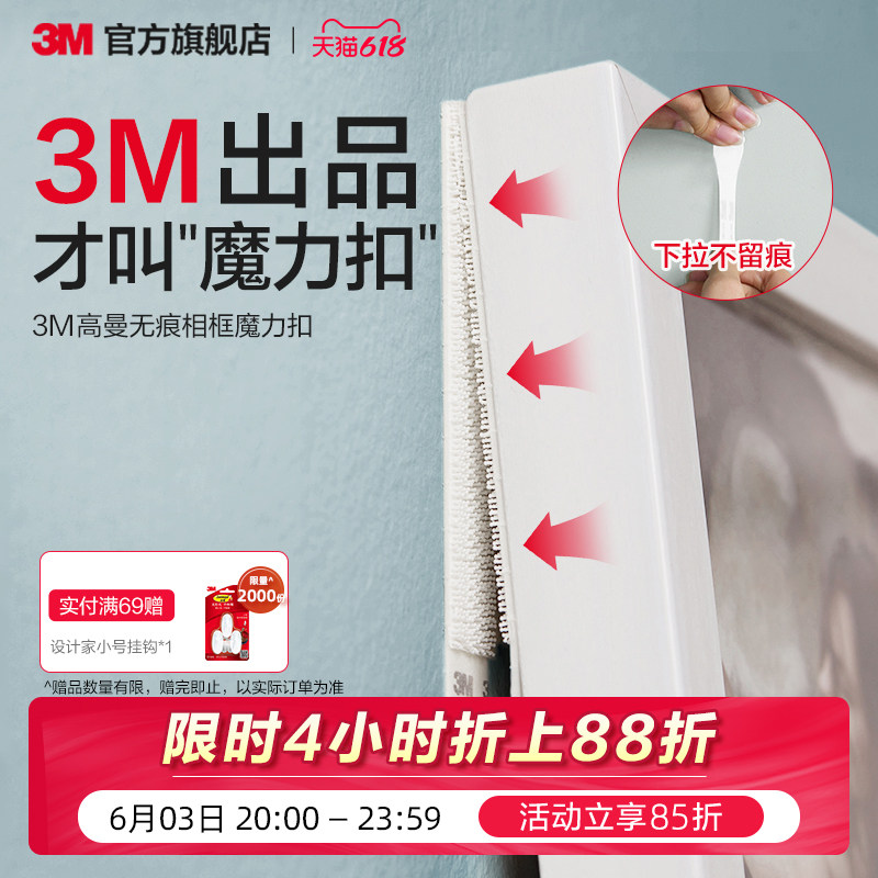 3M魔力扣挂画神器免打孔无痕挂钩魔术贴强力相框易安装简约家用