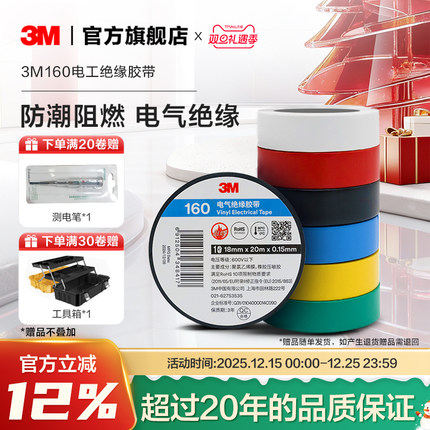 3M160#电工胶布绝缘胶带防潮PVC电气电工电线绝缘胶带EMD