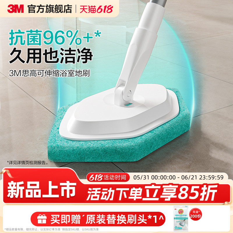 3M思高长柄可伸缩卫生间地板刷浴室瓷砖缝隙多功能浴缸马桶清洁刷