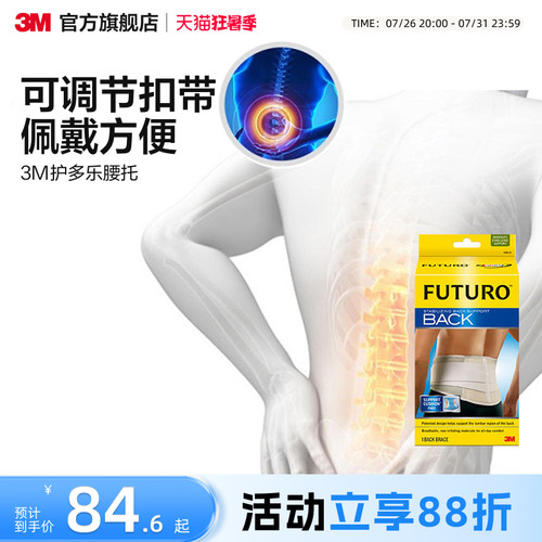 护具3M舒适型运动防护