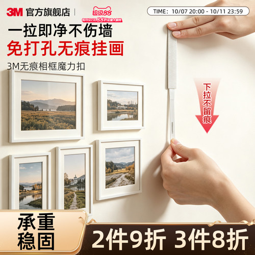 3M挂画神器无痕贴免打孔魔力扣