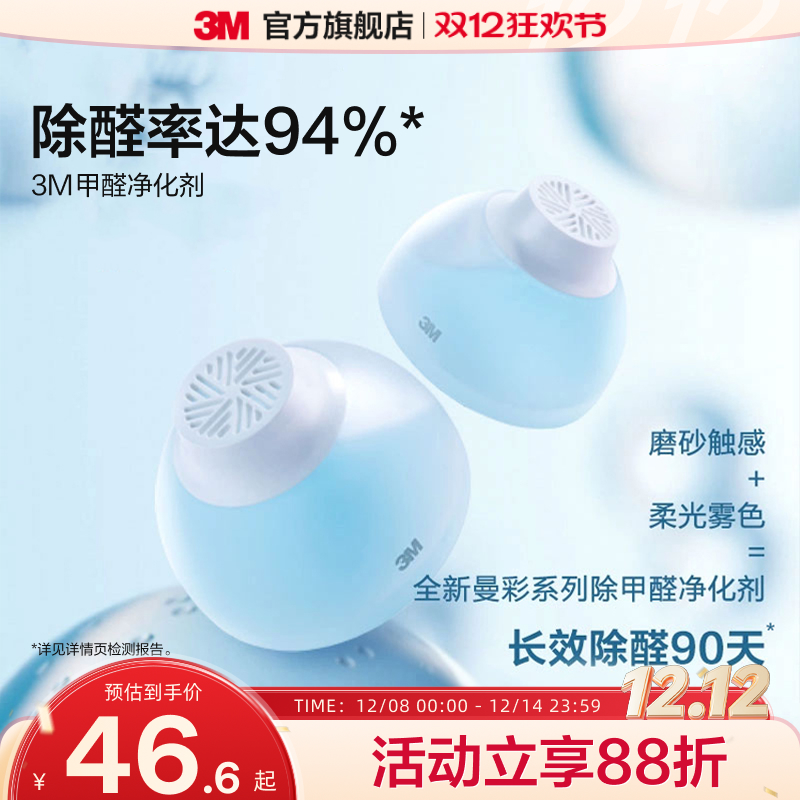 3M去甲醛清除剂空气净化除味