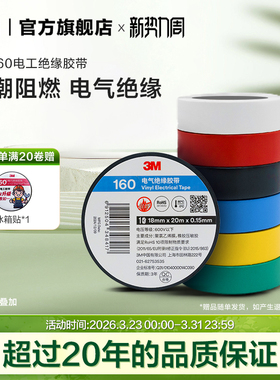 3M160#电工胶布绝缘胶带耐高温PVC电气电线电缆电工胶带绝缘胶布