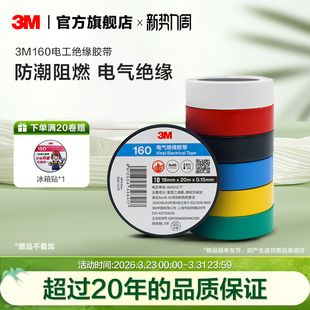 3M160 电工胶布绝缘胶带耐高温PVC电气电线电缆电工胶带绝缘胶布