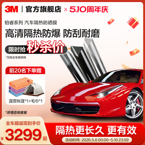 3m铂睿防晒紫外线汽车贴膜