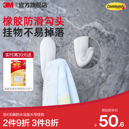 3m衣帽挂钩门后挂钩无痕胶条