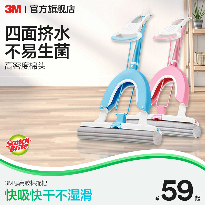 思高家用拖把3M胶棉一拖净