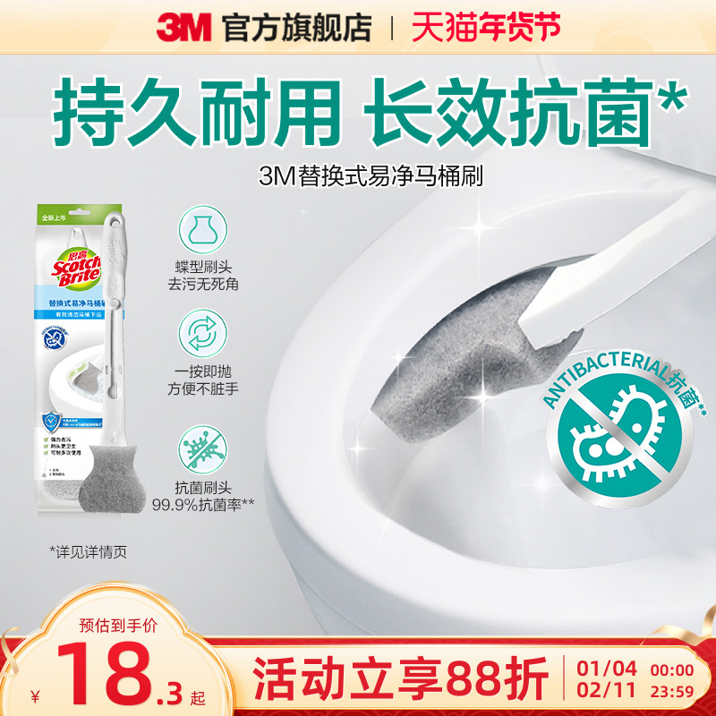 3M思高易净一次性马桶刷家用无死角2025新款卫生间洗厕所清洁刷子,家庭/个人清洁工具,一次性马桶刷,淘宝优惠券,粉丝福利购,淘宝优惠卷