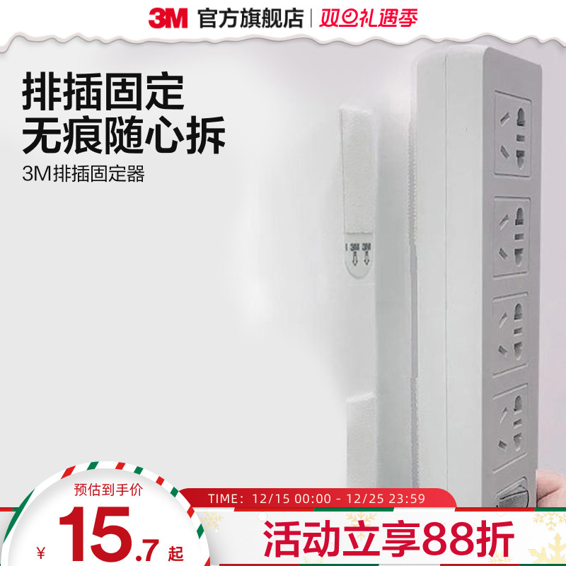 3m魔力扣排插固定器无痕粘贴