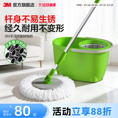 3M思高旋转拖把家用免手洗懒人带桶拖布干湿两用脱水拖把水桶一体 - 封面