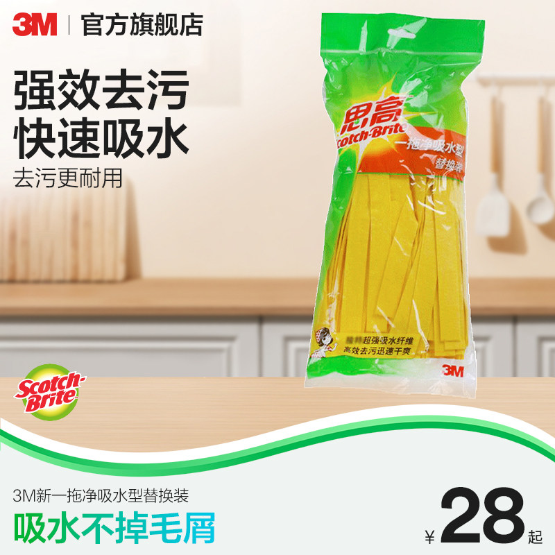 3M拖把头替换布替换头拖布吸水拖把促销装去污不易掉毛屑替换装