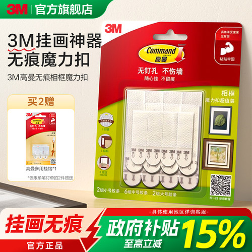 3M魔力扣吧唧上墙吃谷盲盒收纳