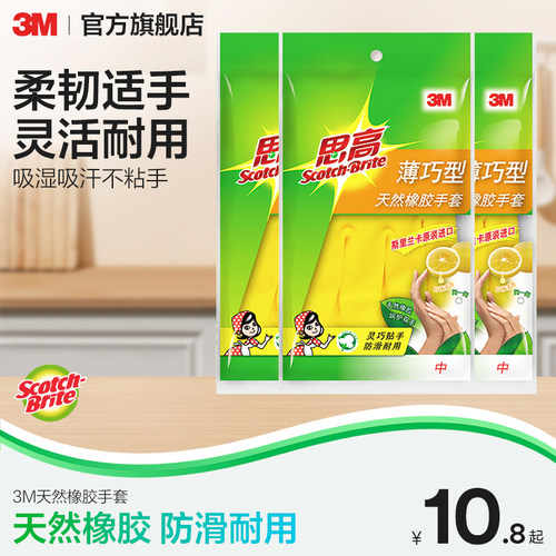 3m思高家务手套橡胶洗碗厨房洗衣