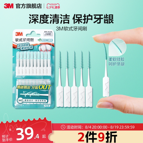3M牙缝刷牙缝间隙刷矫正牙齿专用正畸牙线牙刷薄荷味专业柔软小头