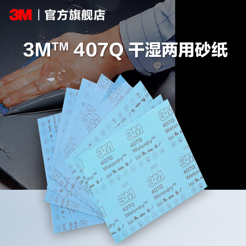 3M砂纸抛光打磨滑板模型手办