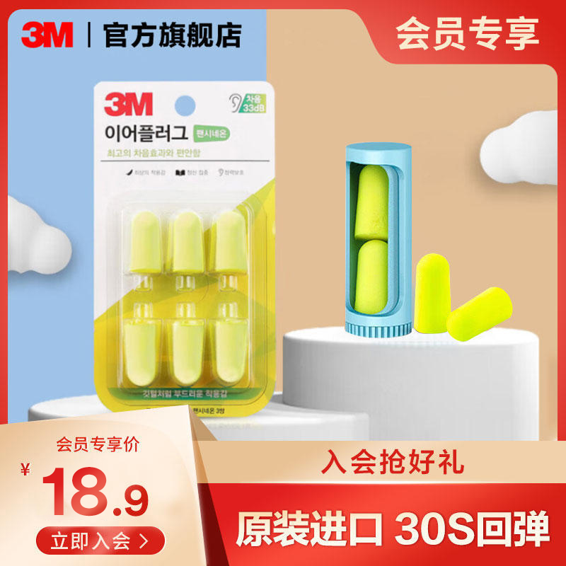 【会员专享】3M耳塞睡觉超级隔音