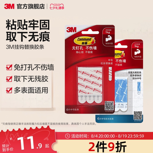 3m高曼挂钩无痕替换胶条胶带粘胶