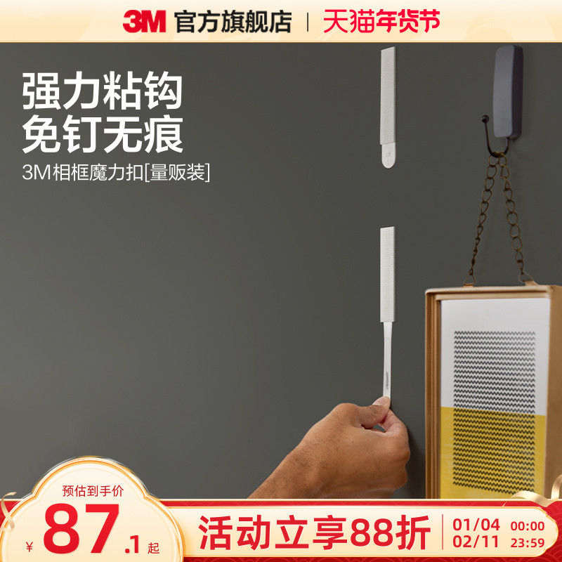 3M魔力扣挂画神器免打孔无痕挂画相框粘胶承重强瓷砖无痕钉量贩装,收纳整理,挂钩/粘钩,淘宝优惠券,粉丝福利购,淘宝优惠卷