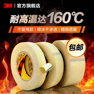 潢喷涂胶带美纹纸带遮蔽纸55米yw 修装 2310耐高温美纹纸墙面不留胶遮蔽胶带喷漆固定工业汽车专用装