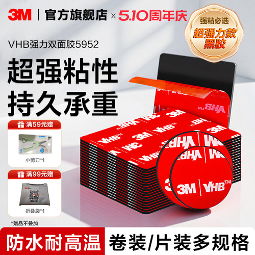 3M强力双面胶车家两用
