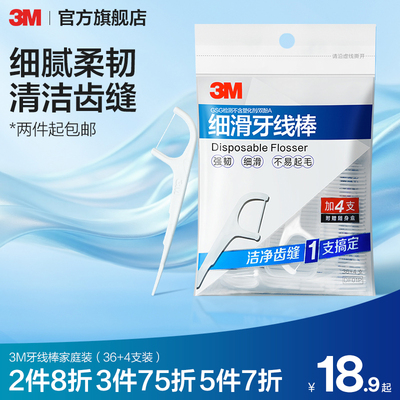 3m弓形护理清洁齿缝极细家庭装