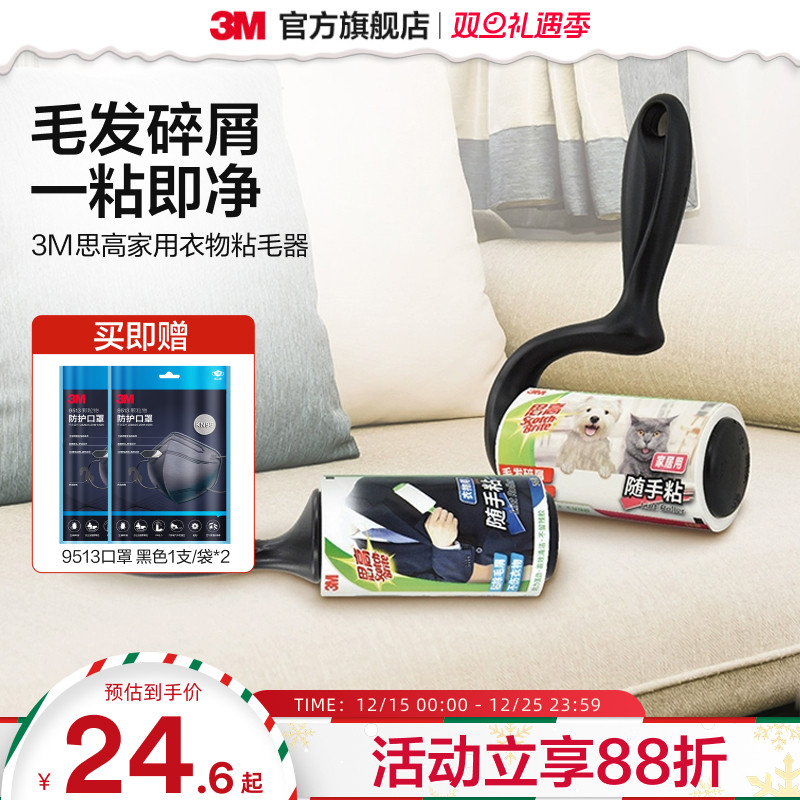 3m思高粘毛器随手粘毡毛发卷纸