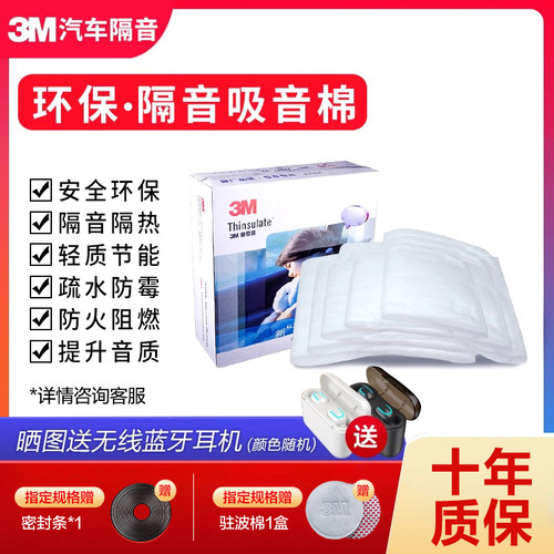 3m汽车隔音棉止震板降噪环保材料