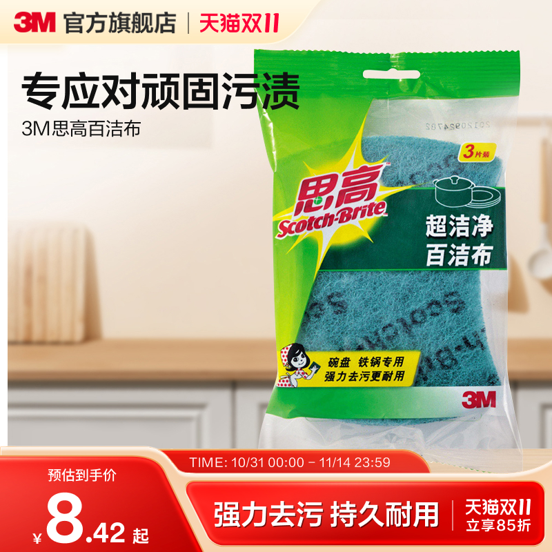 3M思高百洁布海绵厨房专用加厚强力清洁刷锅双面丝瓜络洗碗布 CBG