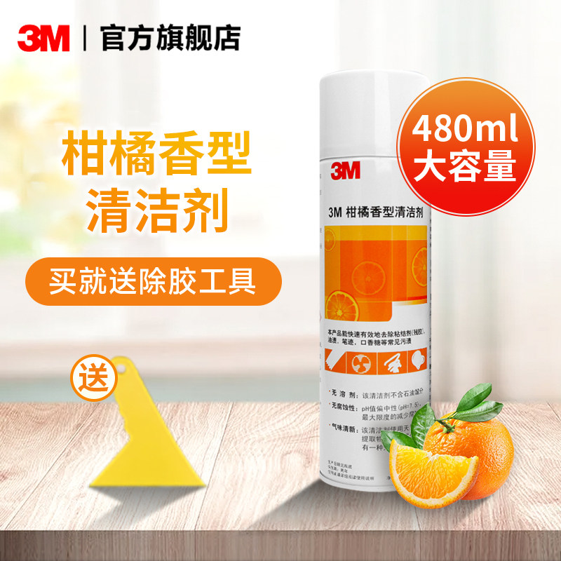 3M柑橘香除胶剂家用车用多功能清洁剂强力去胶去油污除水垢污渍