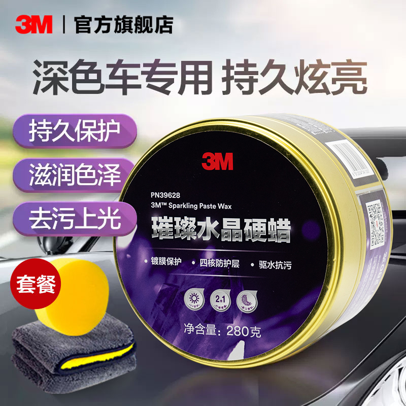 3m车蜡去污上光划痕防紫外线打蜡