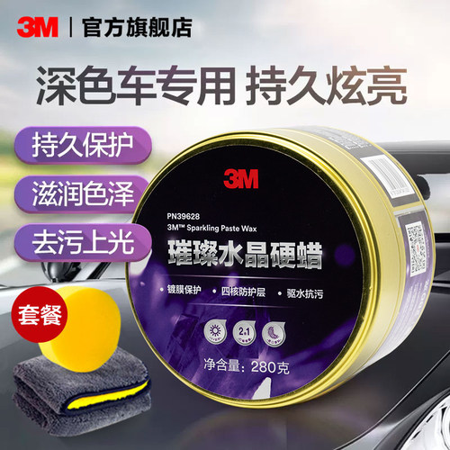 3m车蜡去污上光划痕防紫外线打蜡