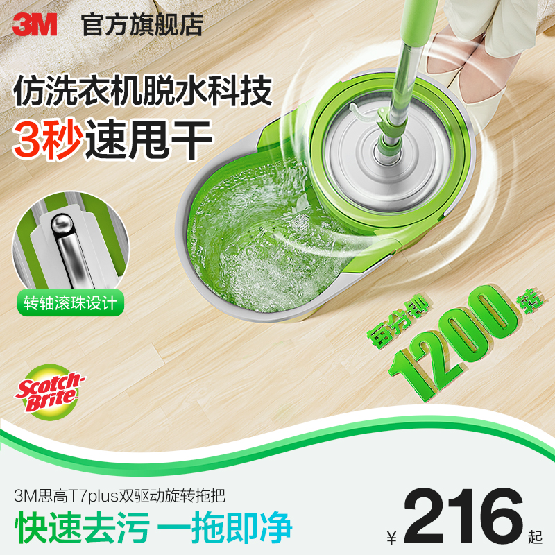 3M思高旋转拖把桶一拖净双旋转甩干深度清洁旋涡去污干湿两用T7