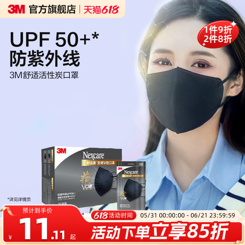 3M口罩夏季透气薄款夏天防晒立体V型防紫外线活性炭黑色高颜值