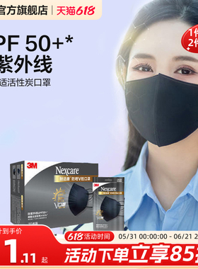 3M口罩夏季透气薄款夏天防晒立体V型防紫外线活性炭黑色高颜值